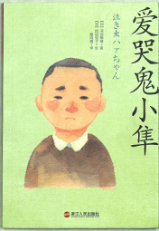 愛哭鬼小隼