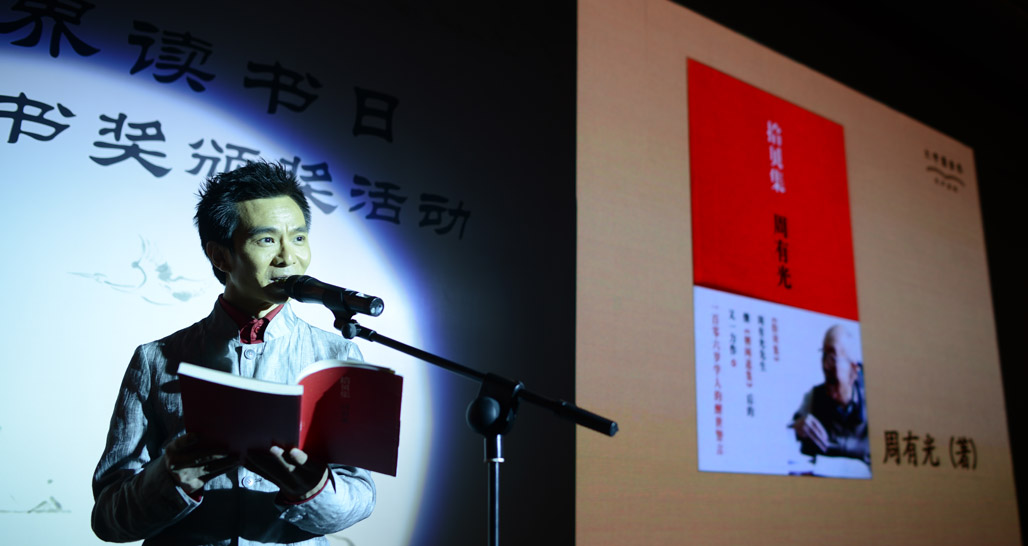 中央人民廣播電臺(tái)王勇現(xiàn)場朗誦獲獎(jiǎng)圖書片段