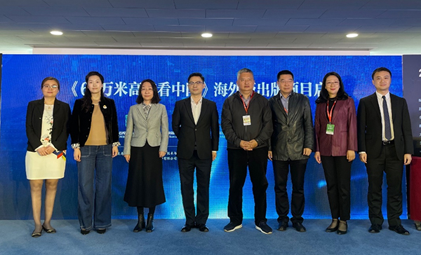 從太空視角展示大美中國 《60萬米高空看中國》圖書推介會(huì)在京舉行