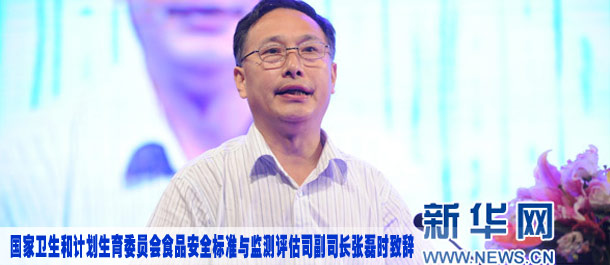 國家衛(wèi)計(jì)委食品安全標(biāo)準(zhǔn)與監(jiān)測評估司副司長張磊時(shí)致辭