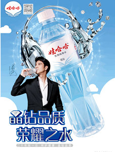 晶鉆品質(zhì)，榮耀之水