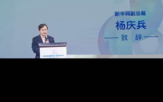 楊慶兵：持續(xù)開展保健食品&ldquo;正能量行動&rdquo; 推動行業(yè)良性增長