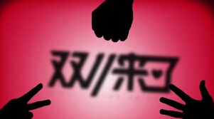 透視&ldquo;雙11&rdquo;：網(wǎng)購狂歡驅(qū)動(dòng)經(jīng)濟(jì)前行