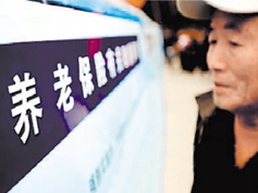 養(yǎng)老保險基金夠不夠花？