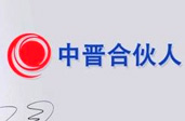 起底中晉系：&ldquo;獨特&rdquo;合伙人模式瘋狂圈錢