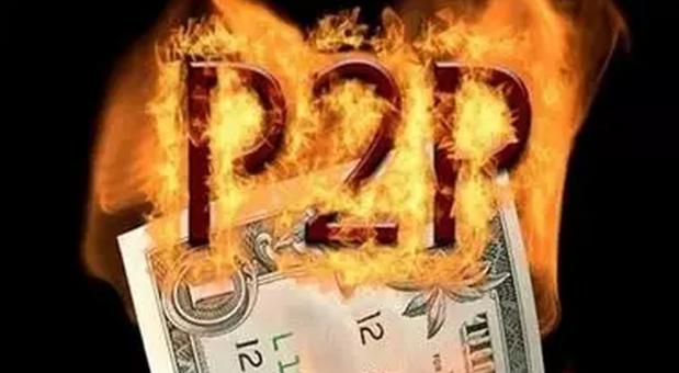 &ldquo;中晉陷阱&rdquo;背后P2P地雷眾多   整個行業(yè)風聲鶴唳