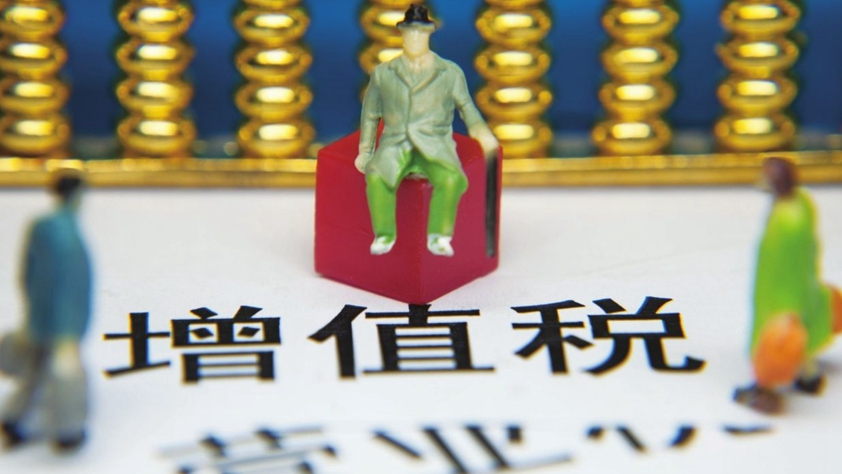 營(yíng)改增&ldquo;收官&rdquo;：四大行業(yè)影響幾何