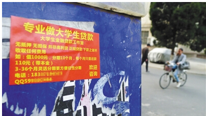 &ldquo;危機(jī)四伏&rdquo;校園貸