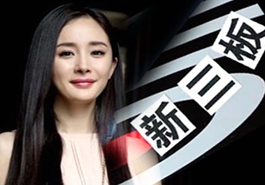 孫儷、楊冪們的造富新捷徑