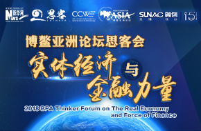 "實體經(jīng)濟(jì)與金融力量"思客會