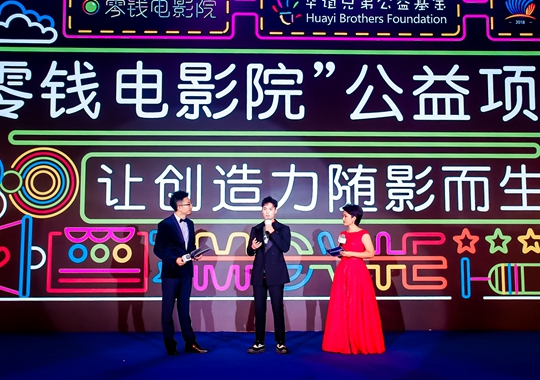 華誼兄弟&ldquo;零錢(qián)電影院&rdquo;項(xiàng)目亮相