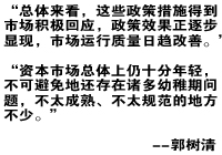 A股運(yùn)行質(zhì)量改善 改革得到積極回應(yīng)