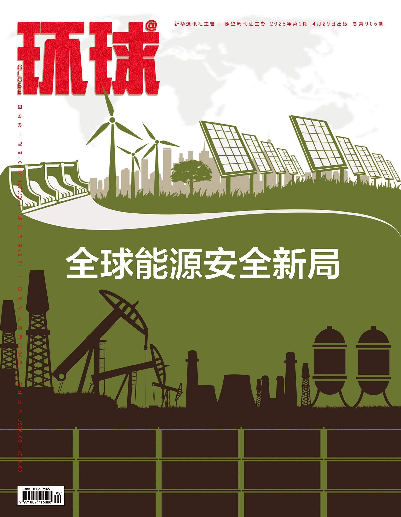 2026年第9期