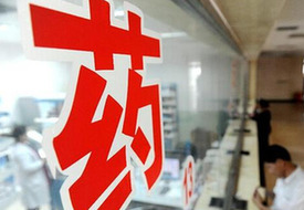 專利藥降價(jià)： 醫(yī)保不&ldquo;接駕&rdquo;，紅利難落地
