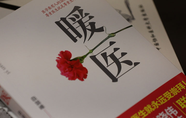 致敬偉大改革｜對話40年，講述身邊的健康故事（第十六集）&mdash;&mdash;病人生死相托，我必全力以赴