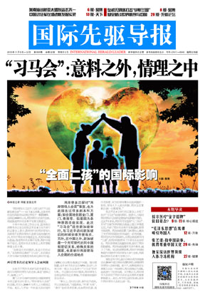 2015年11月6日 第808期 &ldquo;習(xí)馬會(huì)&rdquo;：意料之外，情理之中
