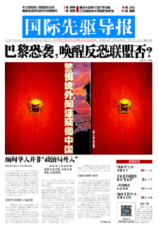 2015年11月20日 第810期 巴黎恐襲，喚醒反恐聯(lián)盟否？