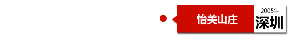 深圳中海怡美山莊下水管堵塞，底層漏水