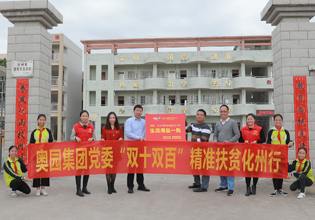 中國奧園依托奧園慈善基金會，積極回報(bào)社會