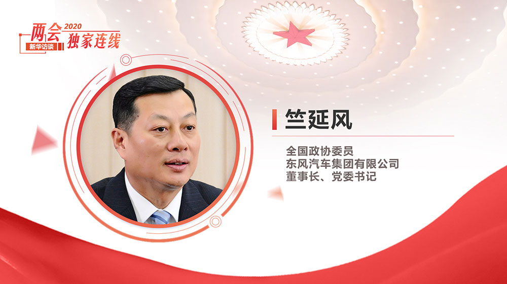 竺延風(fēng)：堅(jiān)持高質(zhì)量發(fā)展 盯緊新趨勢(shì)、新發(fā)展