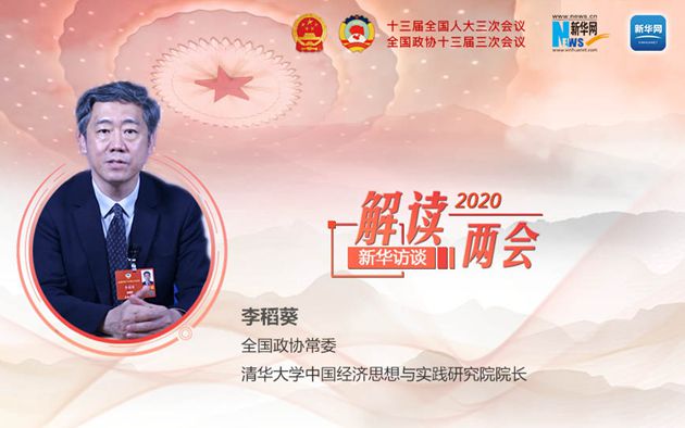 李稻葵:這些指標(biāo)比GDP更貼地氣 留一點(diǎn)&ldquo;彈藥&rdquo;給明年