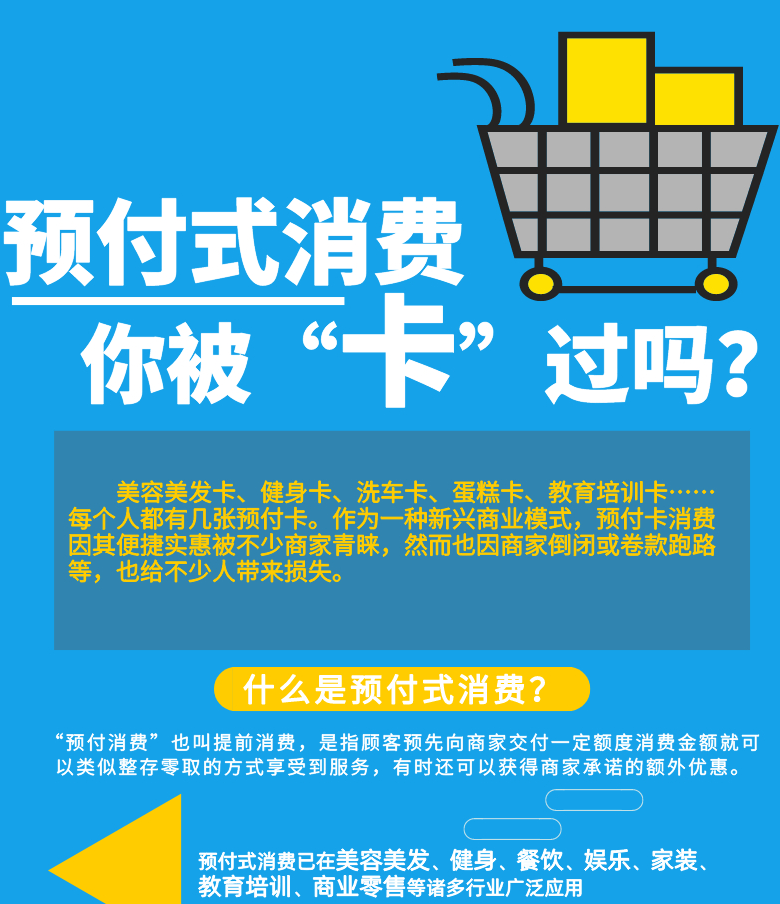 預(yù)付式消費(fèi)，你被&ldquo;卡&rdquo;過嗎？