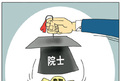 揭秘中國(guó)最年輕院士腐敗軌跡
