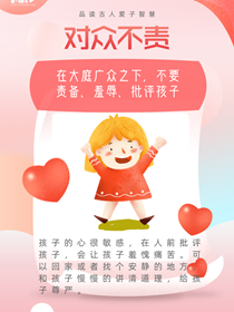 品讀古人愛(ài)子智慧 你學(xué)到了嗎？