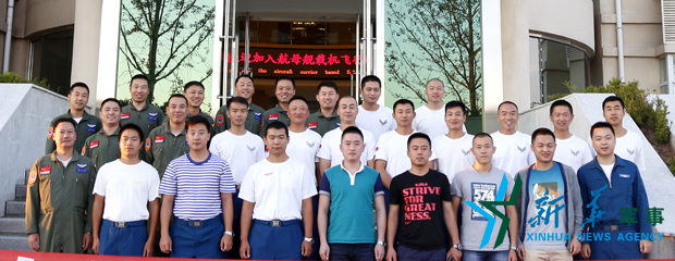 資料圖片：張超與部分艦載機(jī)飛行員合影。