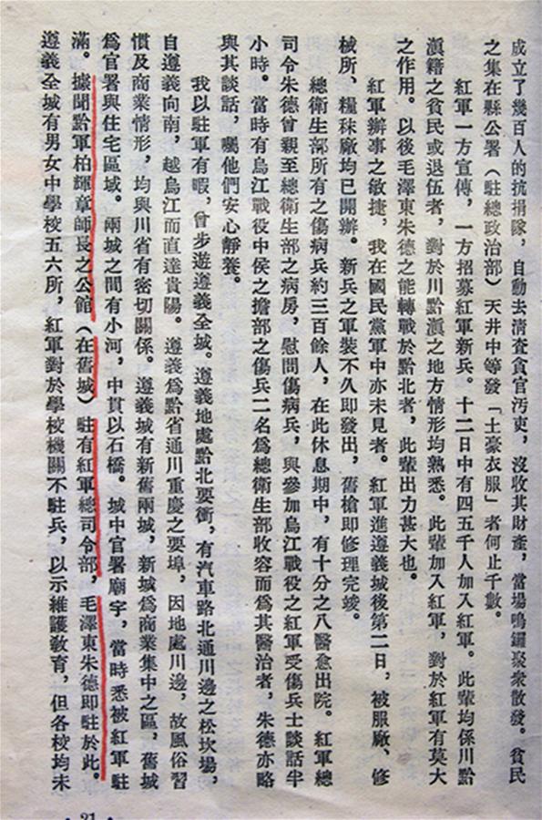 (長(zhǎng)征勝利80周年·歷史解碼·圖文互動(dòng))誰(shuí)是向世界介紹紅軍長(zhǎng)征第一人
