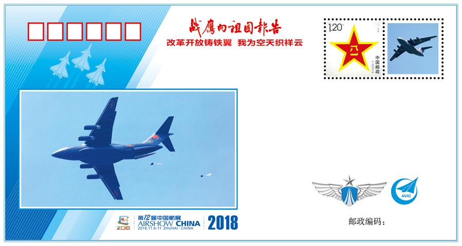 （圖文互動(dòng)）（3）&ldquo;改革開放鑄鐵翼　我為空天織祥云&rdquo;&mdash;&mdash;中國(guó)空軍新聞發(fā)言人詳解《戰(zhàn)鷹向祖國(guó)報(bào)告》紀(jì)念封蘊(yùn)含的強(qiáng)國(guó)興軍故事