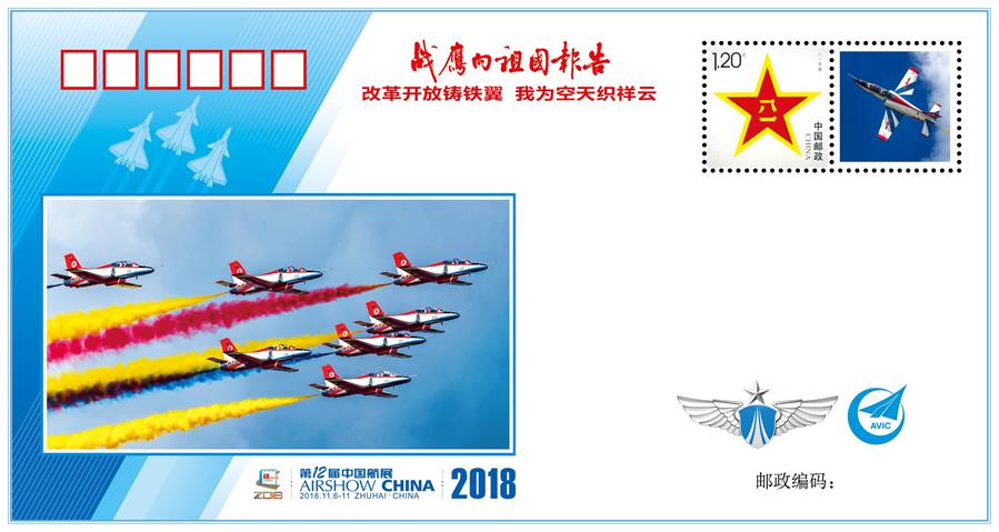 （圖文互動(dòng)）（5）&ldquo;改革開放鑄鐵翼　我為空天織祥云&rdquo;&mdash;&mdash;中國(guó)空軍新聞發(fā)言人詳解《戰(zhàn)鷹向祖國(guó)報(bào)告》紀(jì)念封蘊(yùn)含的強(qiáng)國(guó)興軍故事