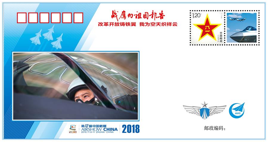 （圖文互動(dòng)）（6）&ldquo;改革開放鑄鐵翼　我為空天織祥云&rdquo;&mdash;&mdash;中國(guó)空軍新聞發(fā)言人詳解《戰(zhàn)鷹向祖國(guó)報(bào)告》紀(jì)念封蘊(yùn)含的強(qiáng)國(guó)興軍故事