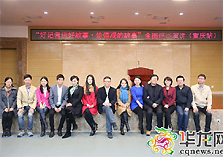 &ldquo;好記者講好故事&rdquo;巡講團重慶開講