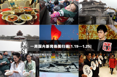 一周國內：刺眼的&ldquo;剩&rdquo;宴 重慶官員不雅視頻事件