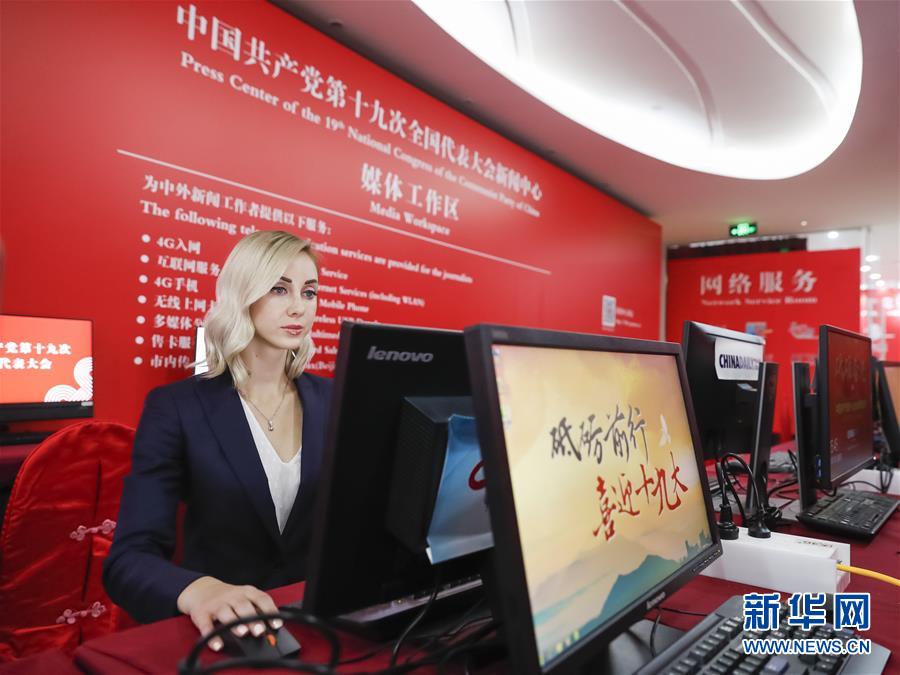 （十九大）（10）我眼中的十九大&mdash;&mdash;新華社外籍記者上會(huì)記