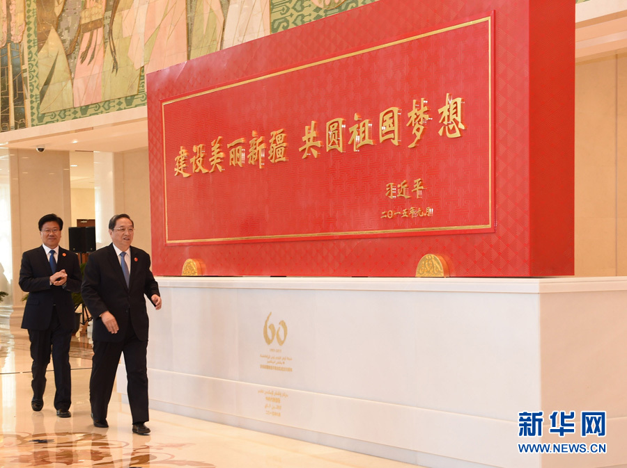 這是俞正聲和中共中央政治局委員、新疆維吾爾自治區(qū)黨委書記張春賢一同為習(xí)近平總書記題詞賀匾揭幕。新華社記者 高潔 攝 