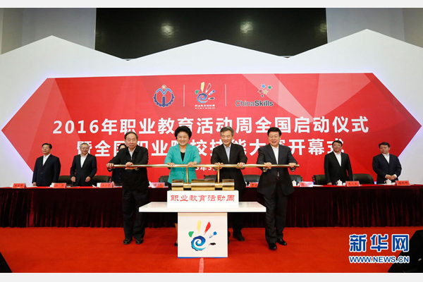 5月8日，中共中央政治局委員、國務(wù)院副總理劉延?xùn)|在天津出席2016年職業(yè)教育活動周啟動儀式暨全國職業(yè)院校技能大賽開幕式。這是劉延?xùn)|（前左二）等共同啟動職業(yè)教育活動周。新華社記者 沈伯韓攝