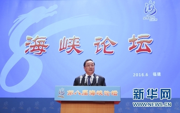 6月12日，第八屆海峽論壇在廈門隆重舉行。中共中央政治局常委、全國政協(xié)主席俞正聲出席論壇開幕式并致辭。 新華社記者丁林?jǐn)z