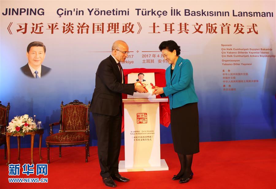 (國際)《習近平談治國理政》土耳其文版首發(fā)式在安卡拉舉行