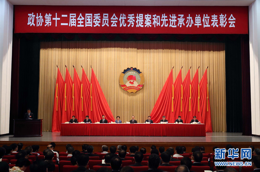 9月6日，政協(xié)第十二屆全國委員會優(yōu)秀提案和先進承辦單位表彰會在北京召開。中共中央書記處書記、全國政協(xié)副主席杜青林出席并講話，全國政協(xié)副主席兼秘書長張慶黎主持會議。新華社記者　王曄　攝