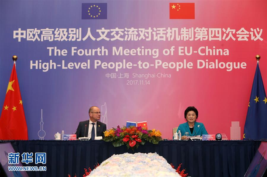 (XHDW) 中歐高級(jí)別人文交流對(duì)話機(jī)制第四次會(huì)議舉行
