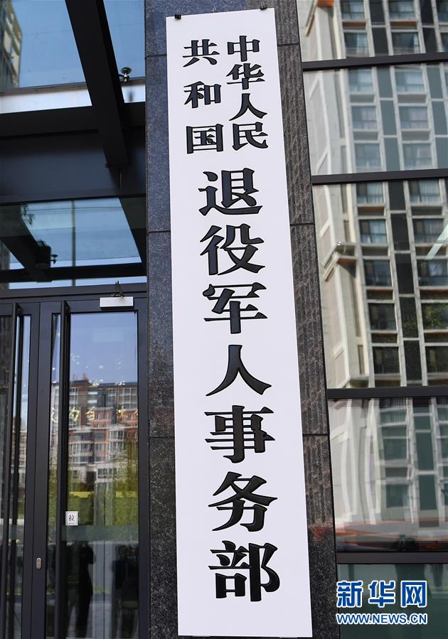 (新華全媒頭條·圖文互動)(3)勢如破竹開新局——十九屆三中全會以來推進黨和國家機構(gòu)改革述評