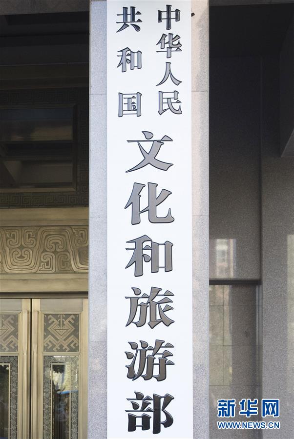 (新華全媒頭條·圖文互動)(8)勢如破竹開新局——十九屆三中全會以來推進黨和國家機構(gòu)改革述評