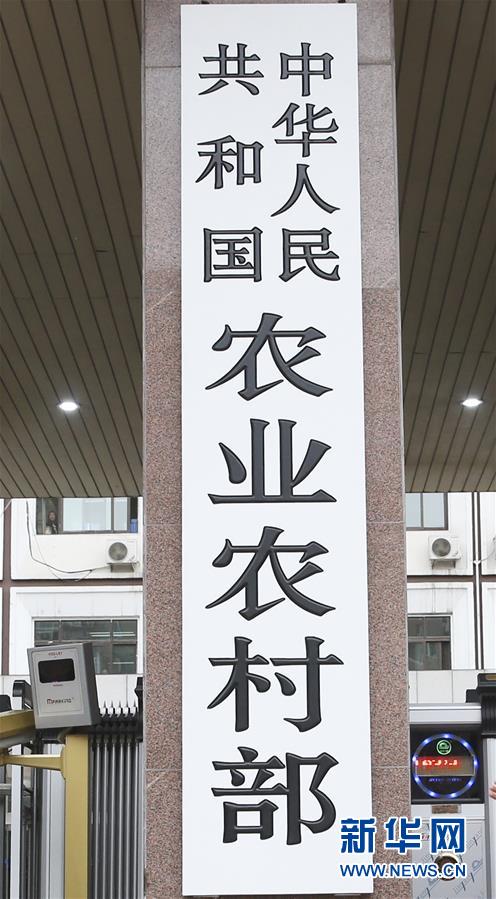 (新華全媒頭條·圖文互動)(9)勢如破竹開新局——十九屆三中全會以來推進黨和國家機構(gòu)改革述評