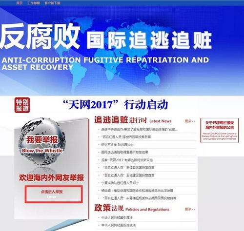 中紀(jì)委：&ldquo;狐貍&rdquo;外逃，海外群眾也不會(huì)放過(guò)他們