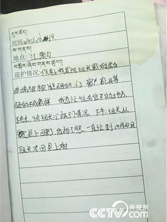 更尕才仁管護(hù)日志中記錄的&ldquo;棕熊夜訪&rdquo;事件。