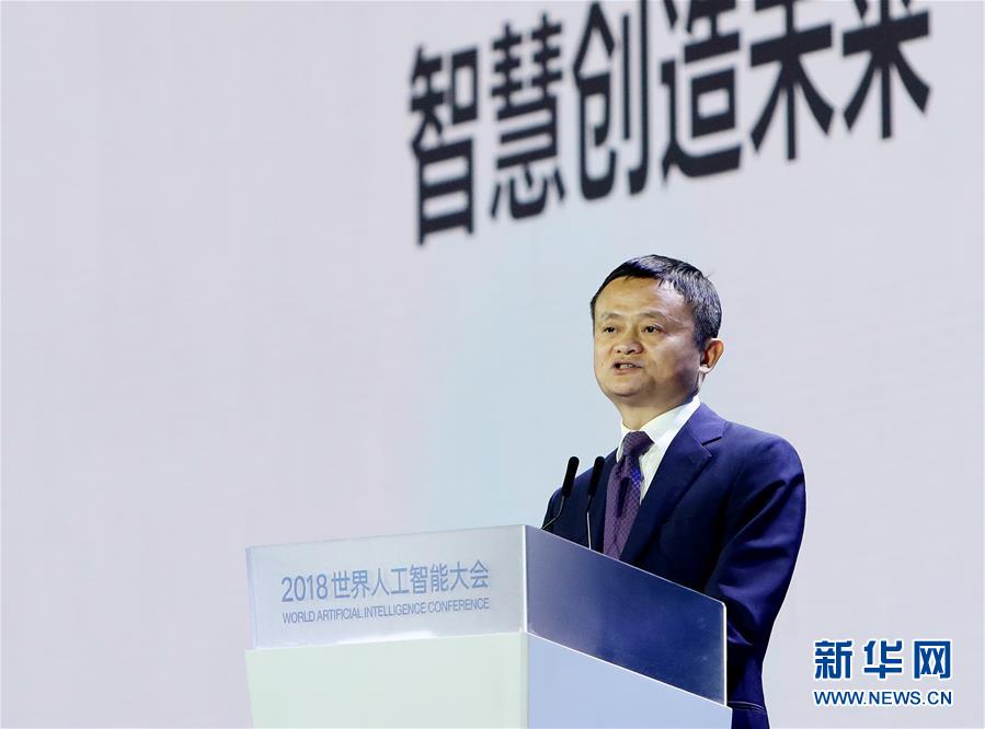 （新華全媒頭條&middot;圖文互動）（5）&ldquo;中國智，世界能&rdquo;&mdash;&mdash;2018世界人工智能大會釋放AI發(fā)展新信號