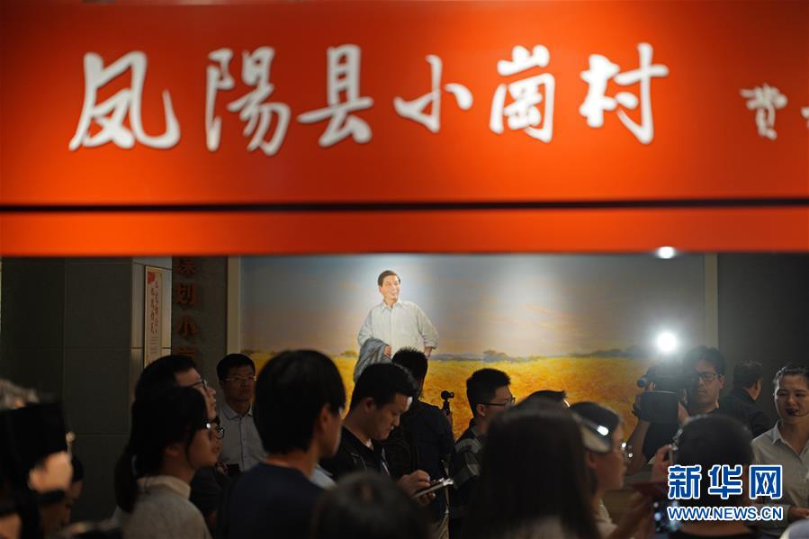 （新華全媒頭條&middot;壯闊東方潮　奮進新時代&mdash;&mdash;慶祝改革開放40年&middot;圖文互動）（7）小崗，與時代同行&mdash;&mdash;&ldquo;中國農(nóng)村改革第一村&rdquo;40年變遷的改革啟示