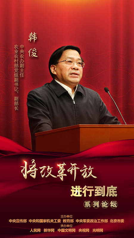 中央農(nóng)辦副主任，農(nóng)業(yè)農(nóng)村部黨組副書記、副部長韓俊